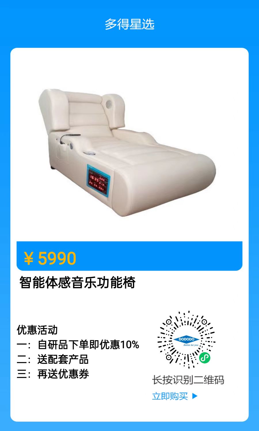 智能音樂體感功能椅.jpg
