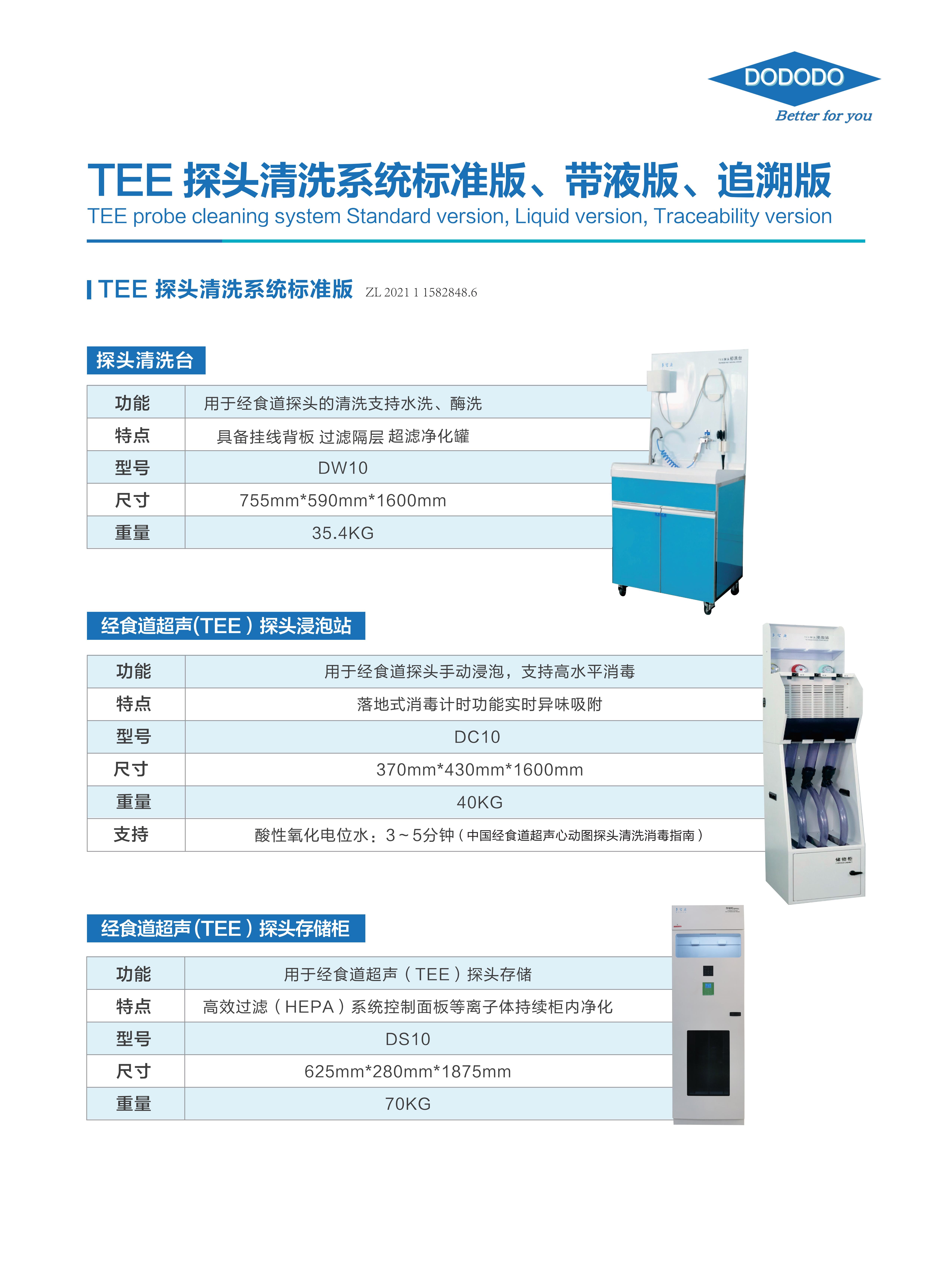 TEE探頭清洗系統(tǒng)210X285mm_00.jpg
