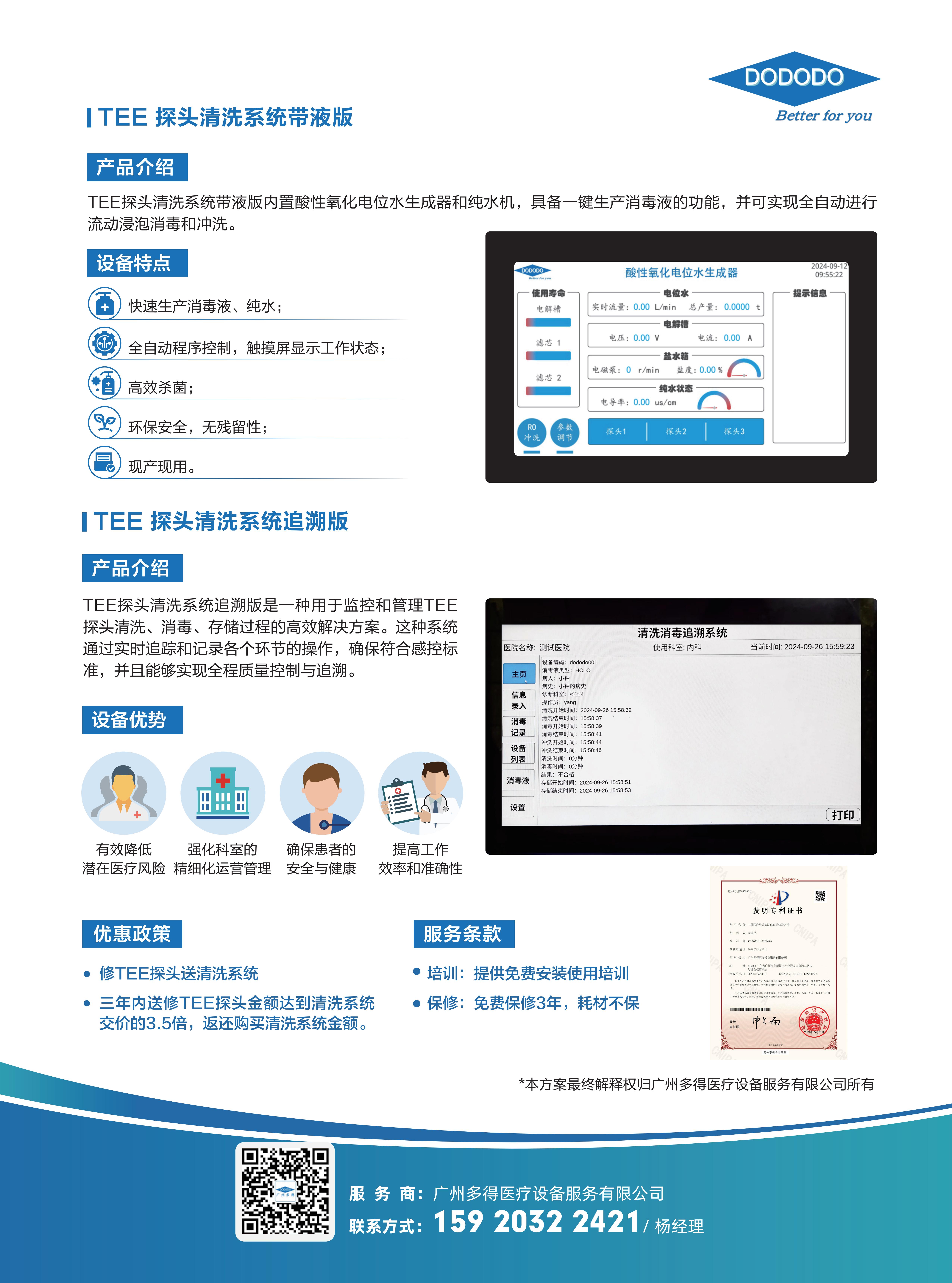 TEE探頭清洗系統(tǒng)210X285mm_01.jpg